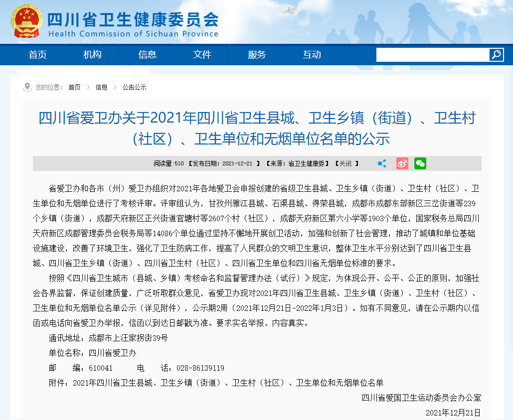 南部这些地方上榜四川省卫生县城乡镇街道村社区等名单公示