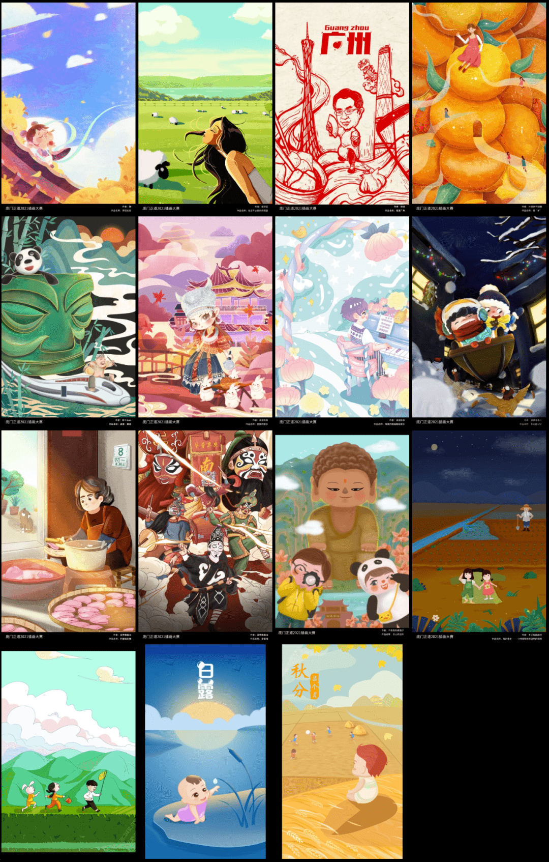 大赞2021年插画比赛结果公布