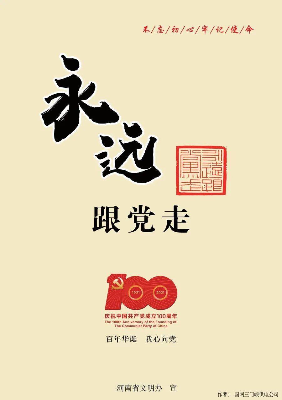 公益广告百年恰是风华正茂