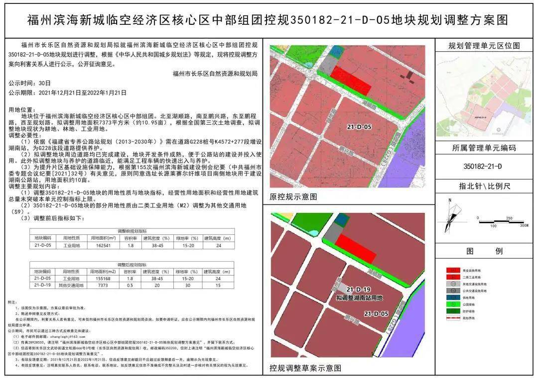 696969调整后的规划内容方面,调整350182-21-d-05地块部分用地