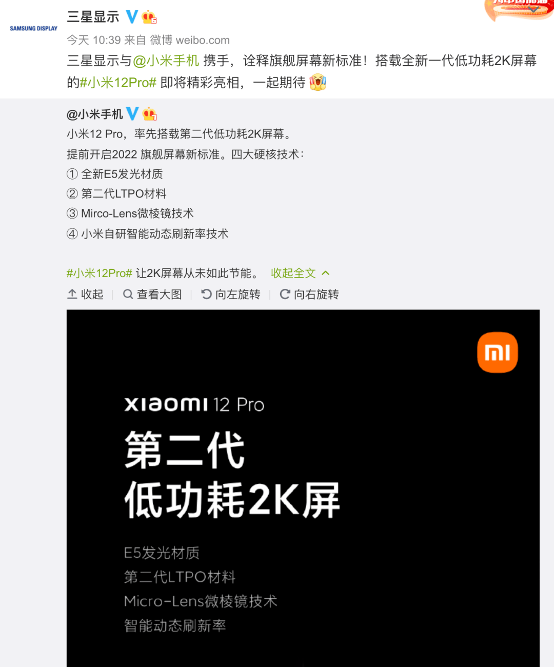 旗舰|【旗舰】小米12Pro官宣LTPO 2.0三星2K/E5屏 “截胡”一加10Pro