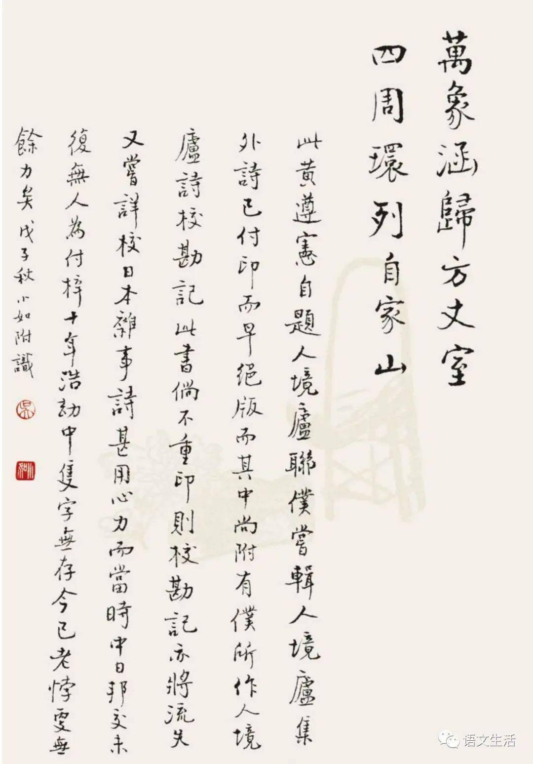 吴小如录书斋联语4345