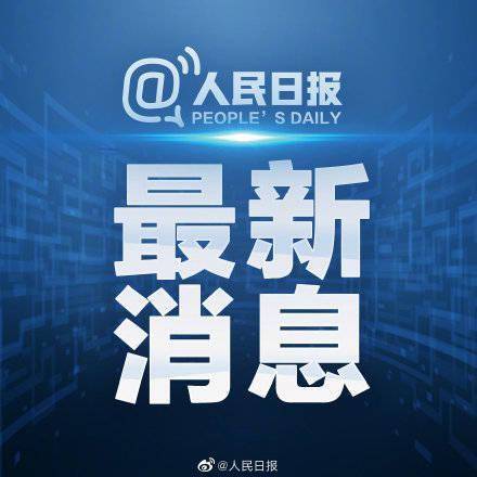 检测|北京冬奥组委：所有涉奥人员闭环管理，冬奥闭环内人员需每日核酸检测
