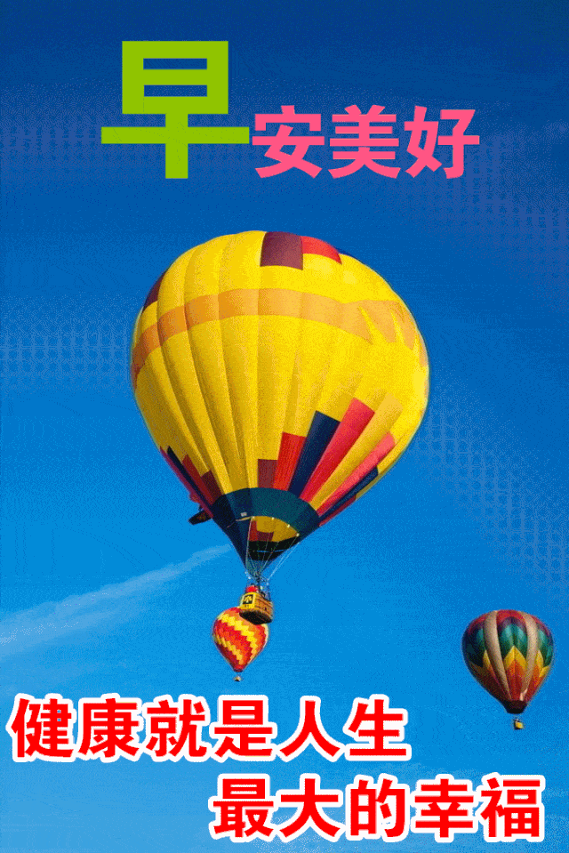 冬天天冷早安关心图片带字早上好问候美句微信祝福朋友的温馨语录冬日