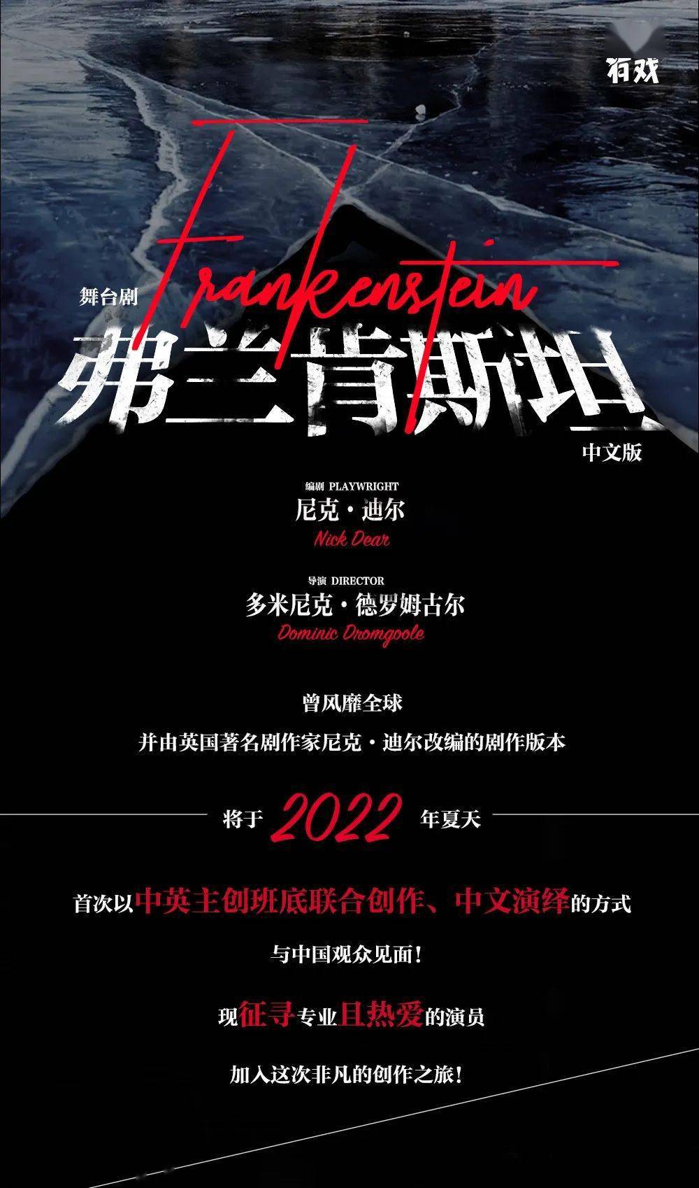 当然有戏弗兰肯斯坦中文版发布概念海报请大胆说出你的dreamcast