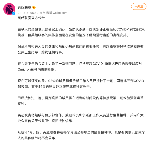 细节|英超联赛：2022年1月起每月底公布球员新冠疫苗接种率