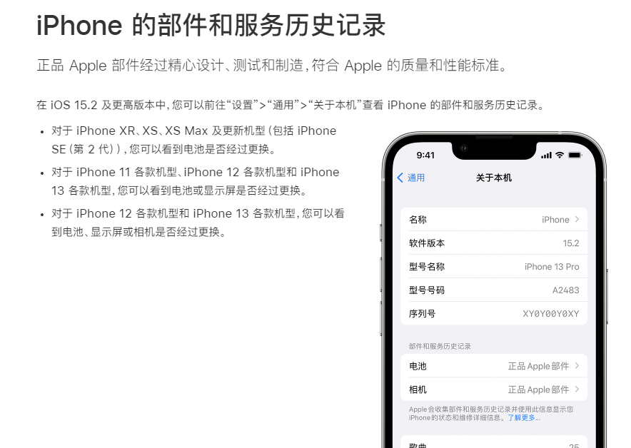 苹果|苹果 iOS 15.2细节更新：确认放开iPhone 13/Pro系第三方换屏限制