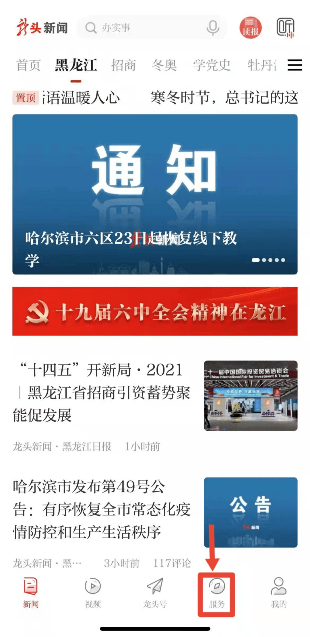 第一步:扫描二维码下载安装"龙头新闻"app参与方式2021年12月23日