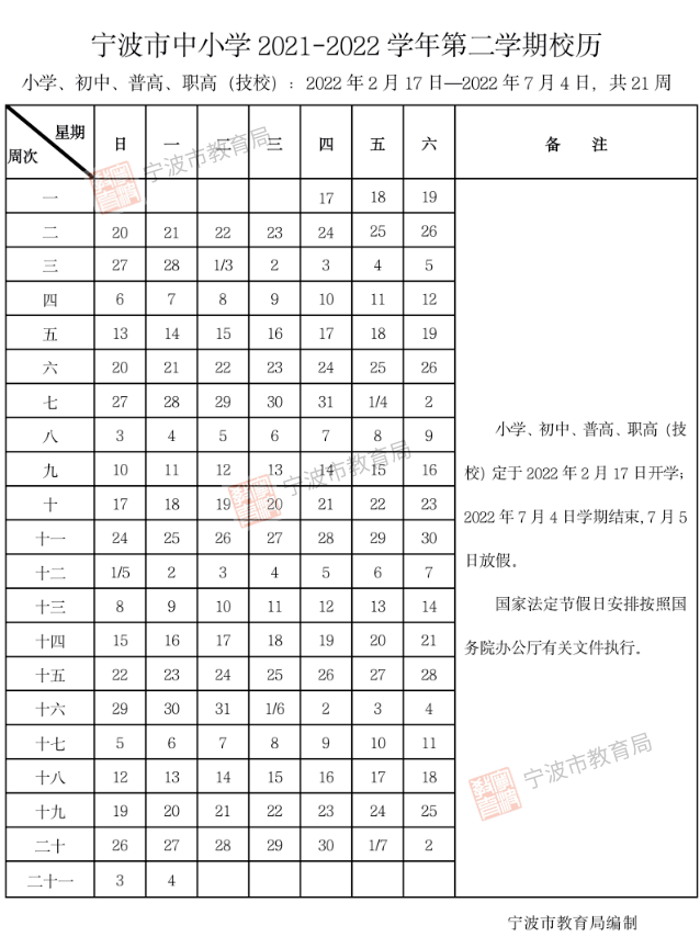 中小学|最新！宁波各地中小学期末考试时间确定！来看寒假安排