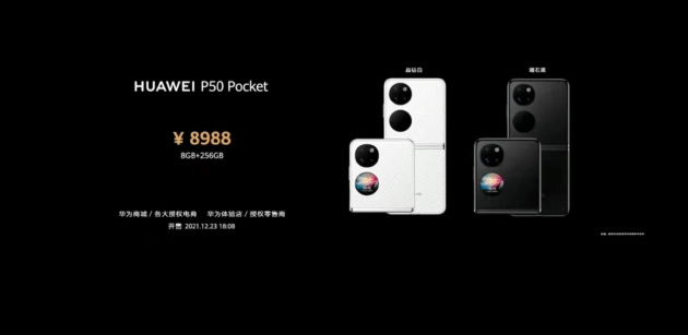 影像|华为上下折叠屏手机P50 Pocket：售价8988元起