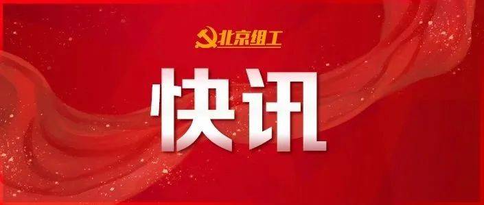 中组部下发通知要求在元旦春节期间开展走访慰问生活困难党员、老党员、老干部活动_工作_待遇_党组织