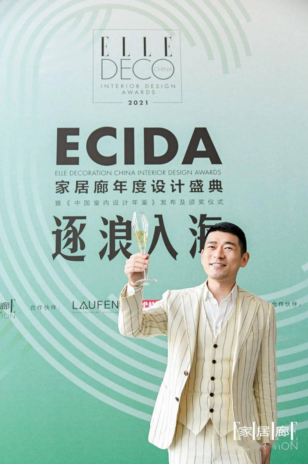 盛典《家居廊》年度设计盛典：乘风破浪，逐浪入海