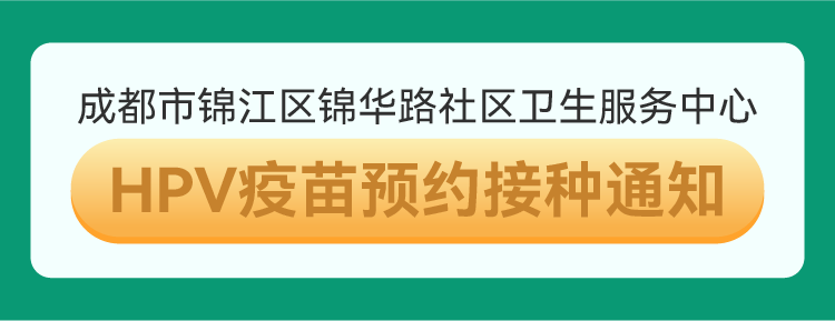 成功|前方发现一波九价HPV疫苗可约，不限户籍！手慢无！