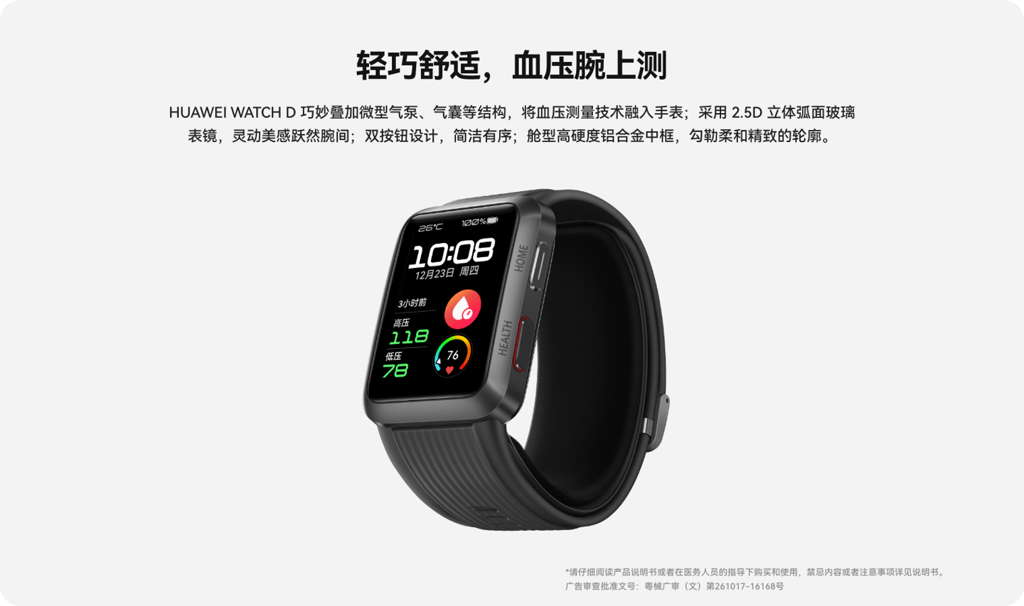 设备|华为 WATCH D 发布：腕部心电血压记录仪，随时随地血压测量