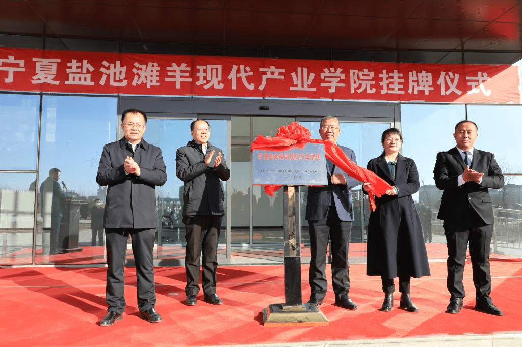 盐池县副县长鲍菊艳在致辞时表示,宁夏盐池滩羊现代产业学院的成立,对