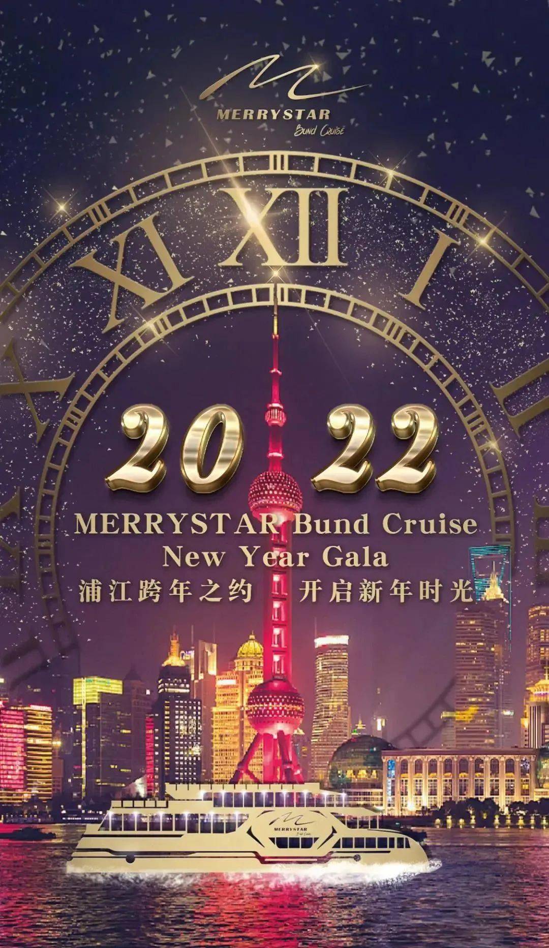 迎新|迎新定制款来了！在黄浦江上和2022说“你好”吧！