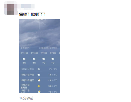 信阳地区|河南多地加入降雪群聊！今天，郑州市区还会下雪吗？！