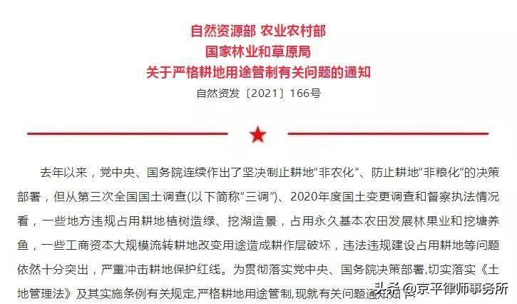 养殖项目占一般耕地应经批准,严禁新增占用永久基本农田_设施_建设_上