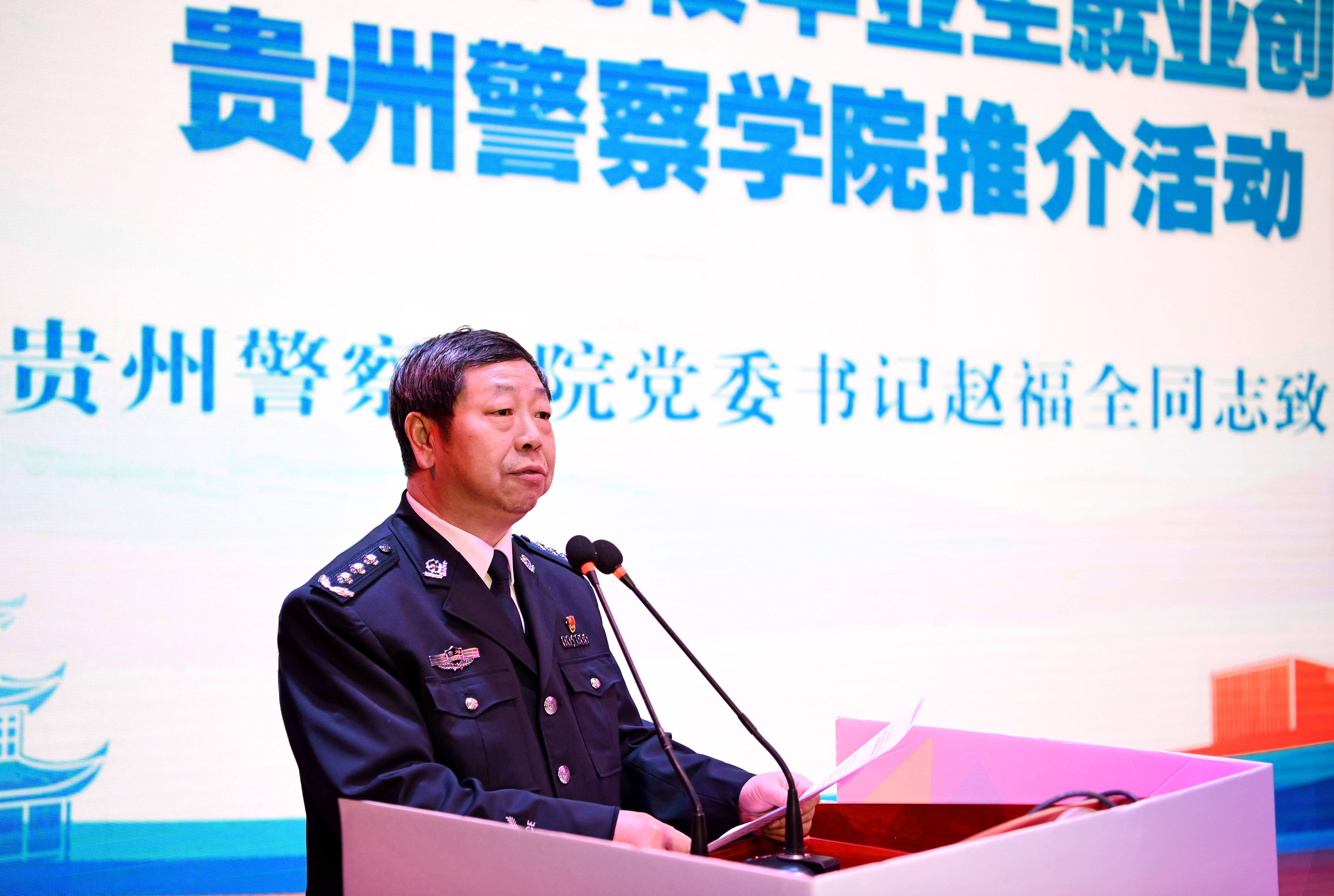 贵州警察学院书记图片