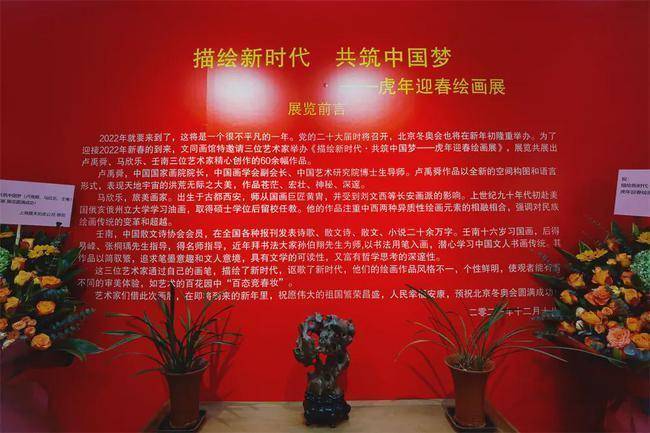 描绘新时代61共筑中国梦虎年迎春绘画展在文同画馆展出