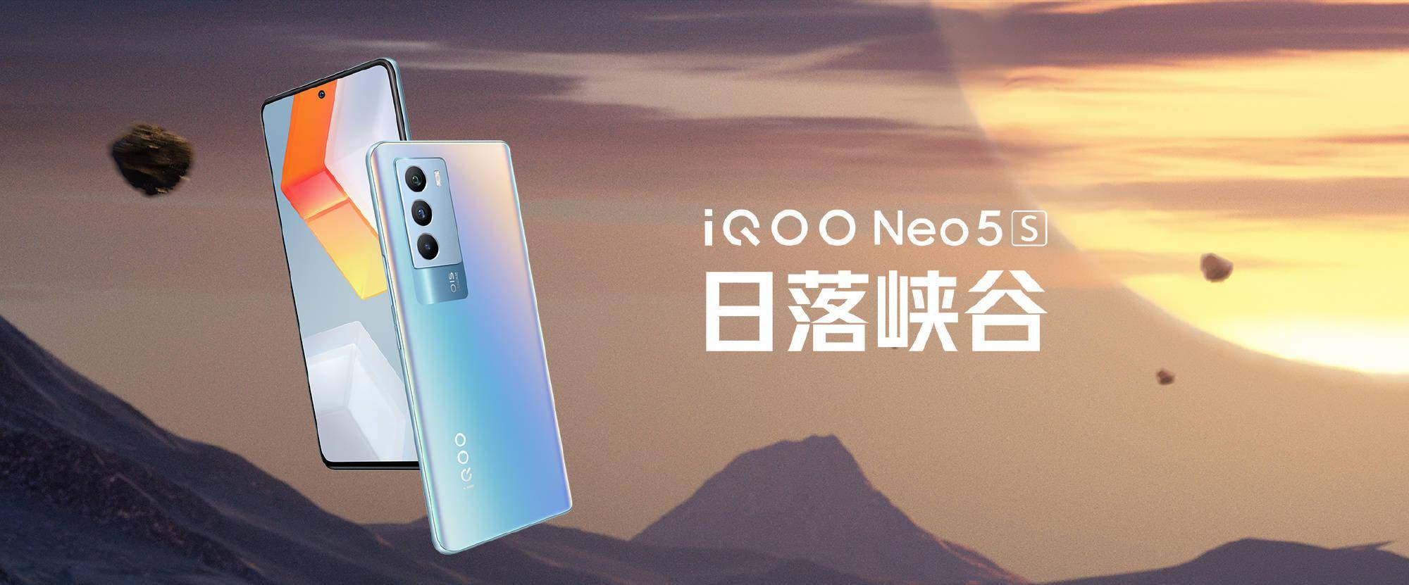 双芯|2699 元起，iQOO Neo5S 今日首销：骁龙 888+ 独显芯片 Pro