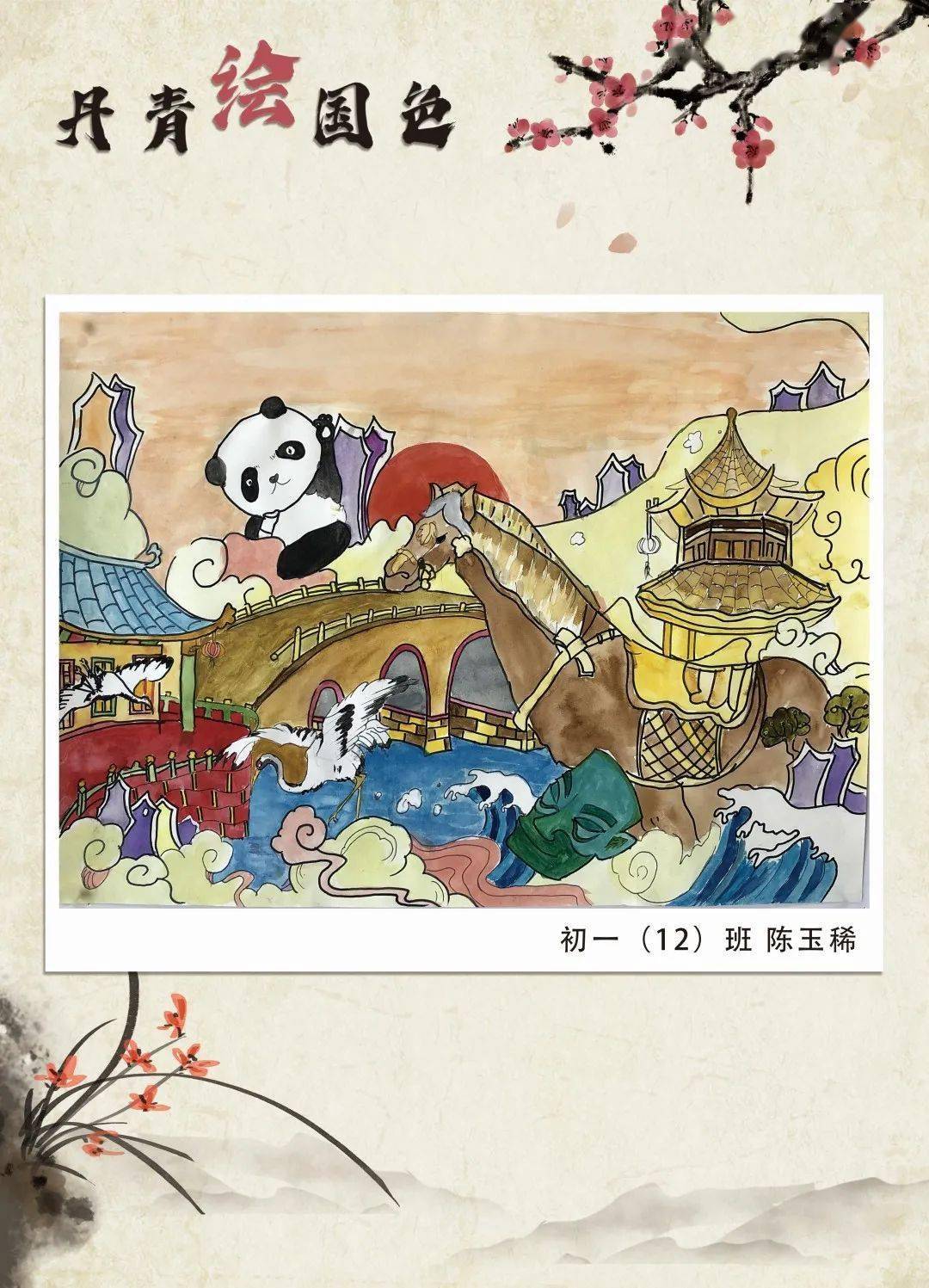 艺术节在线丹青绘国色妙笔写青春侨谊实验中学举行绘画比赛