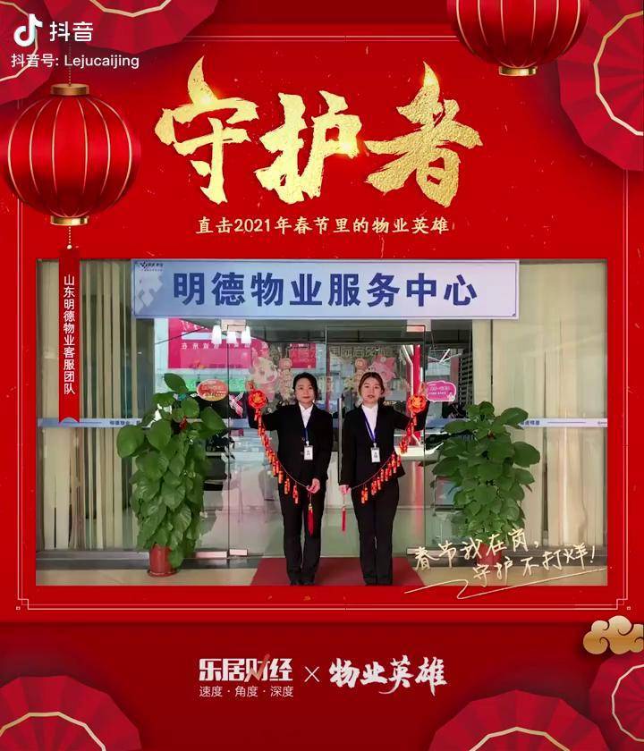 致敬最美物业人春节我在岗守护不打烊明德物业客服团队给大家拜年啦