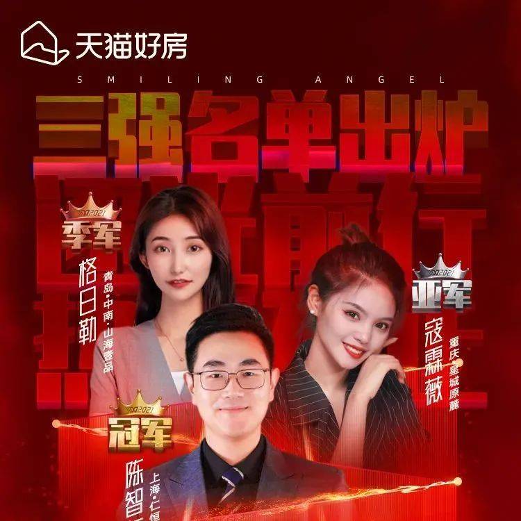 2021微笑天使全国总决赛收官 置业顾问全国三甲巅峰加冕_网站_宁波_文章