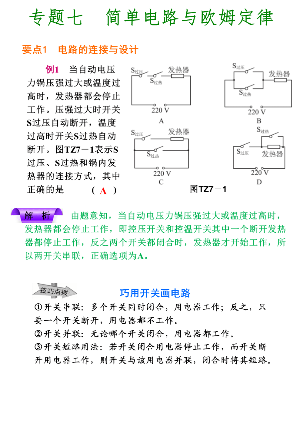 识别|中考物理知识点汇总，搞定这些题型胸有成竹，帮孩子收藏