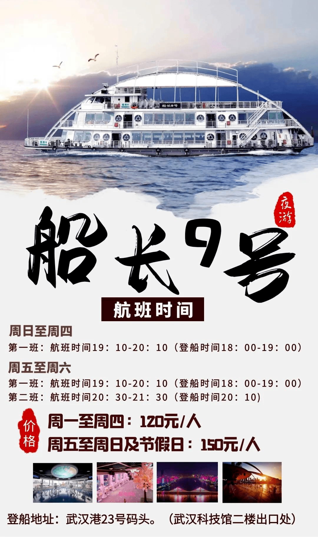 船长9号周末节假日适用仅需298元享门市价878元双人船票套餐1680元
