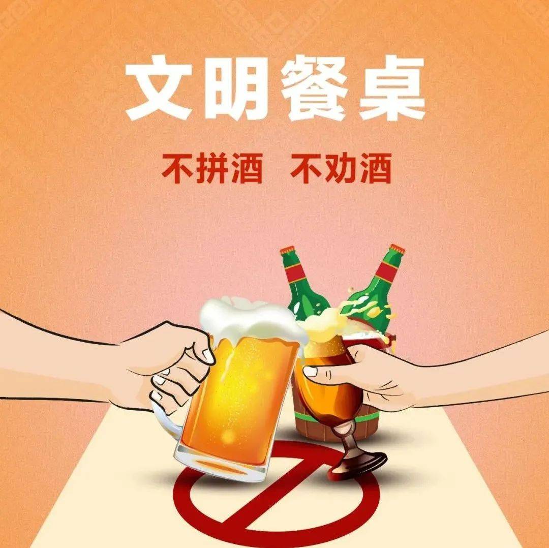 【争创全国文明城市】公益广告丨文明餐桌 不拼酒 不劝酒_韦星羽_刘翀_审核