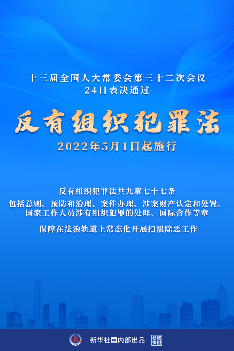 反有组织犯罪法获通过22年5月1日起施行 陈艳婷 总则 涉案 反有组织犯罪法获通过22年5月1日起施行 陈艳婷 总则 涉案