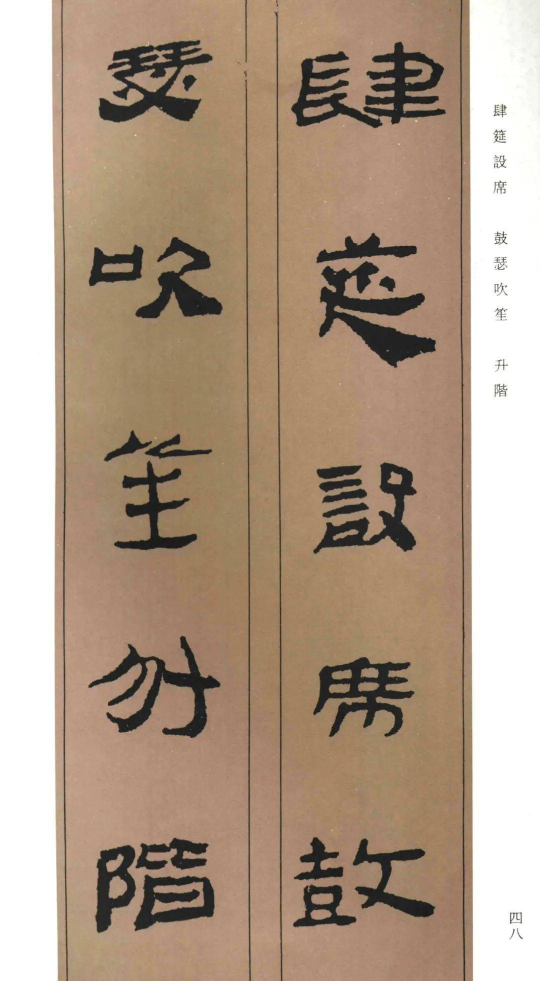 简盦集汉简千字文