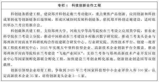 生产总值|又一地，纳入郑开同城化