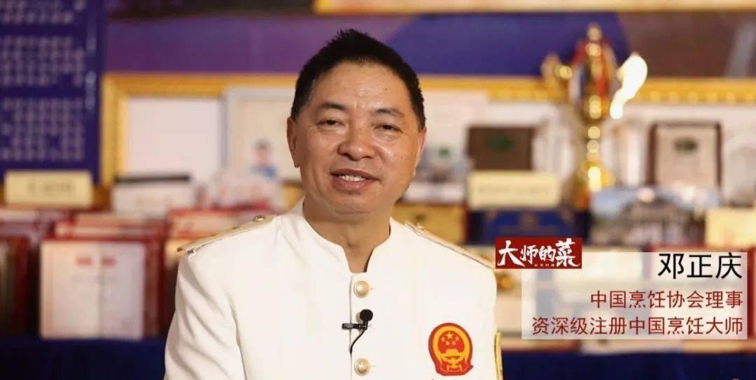 邓正庆中国烹饪协会理事资深级注册中国烹饪大师are you ready ?