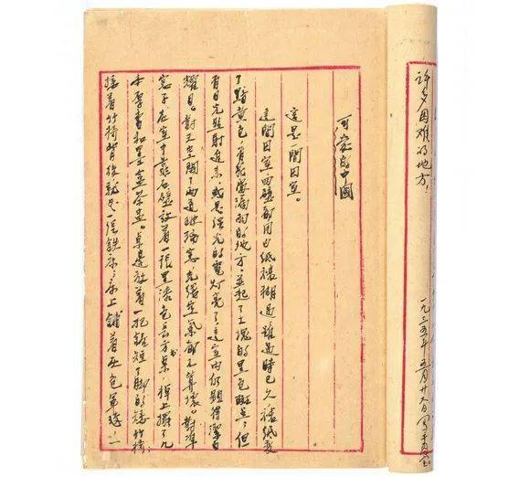 【党史百年回望】方志敏《可爱的中国》和《清贫》手稿_国民党_人民