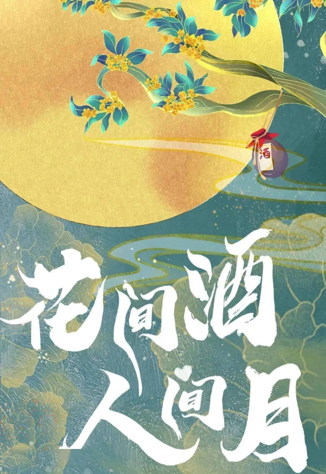 组讯日报剧集美好时光花间酒人间月我有一个朋友等