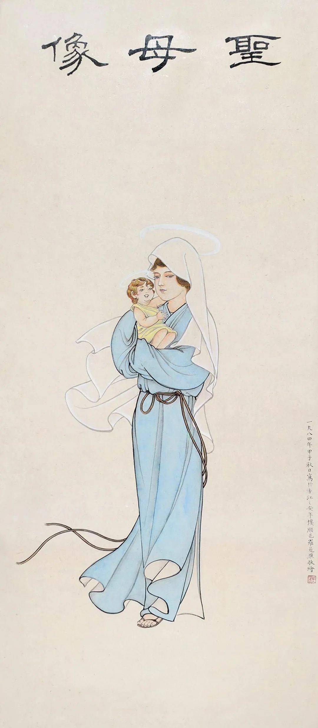 圣诞图像的中国化_陆鸿年_圣母_陈缘督