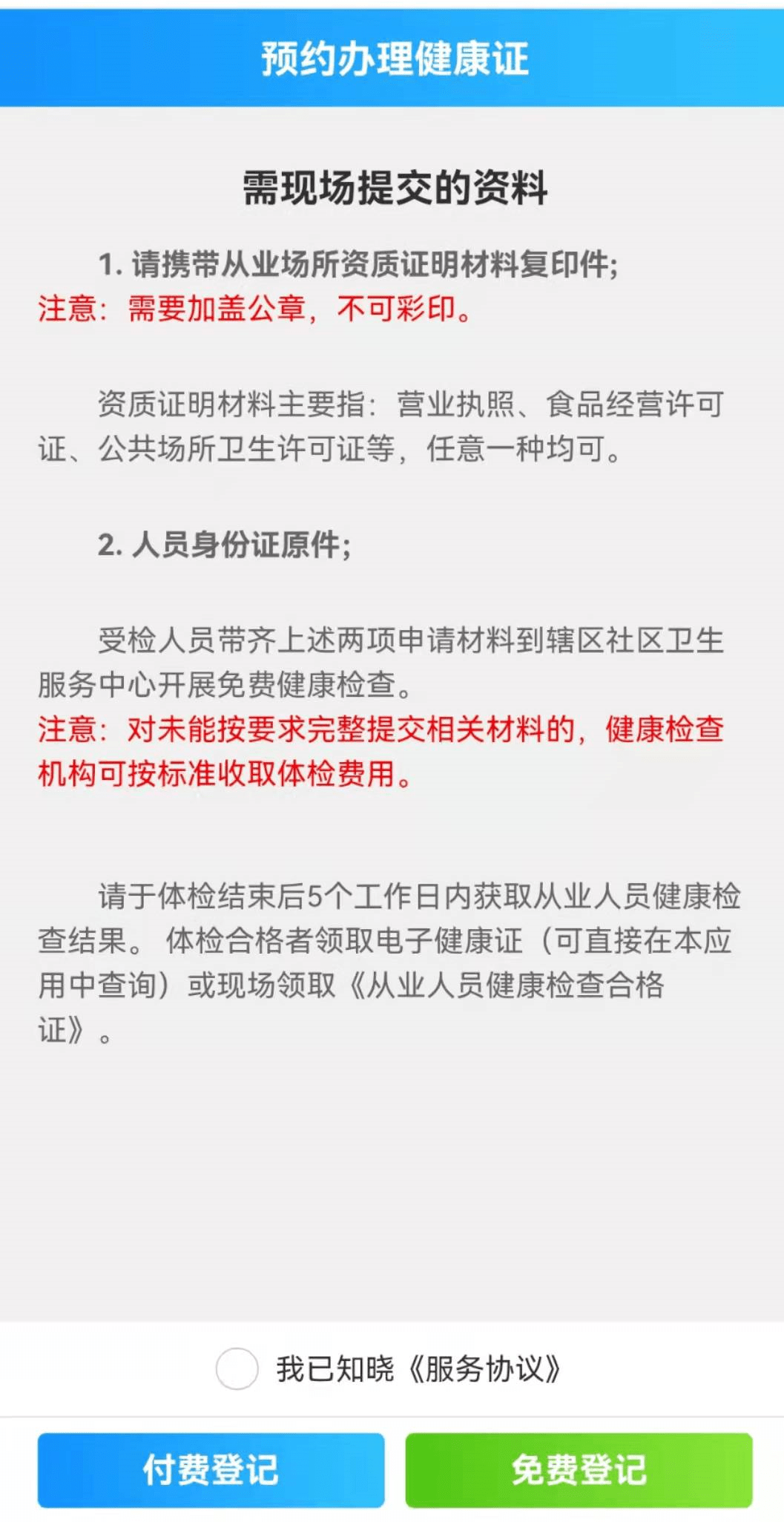 健康證上哪兒辦需要準備啥資料上看餘杭就能預約