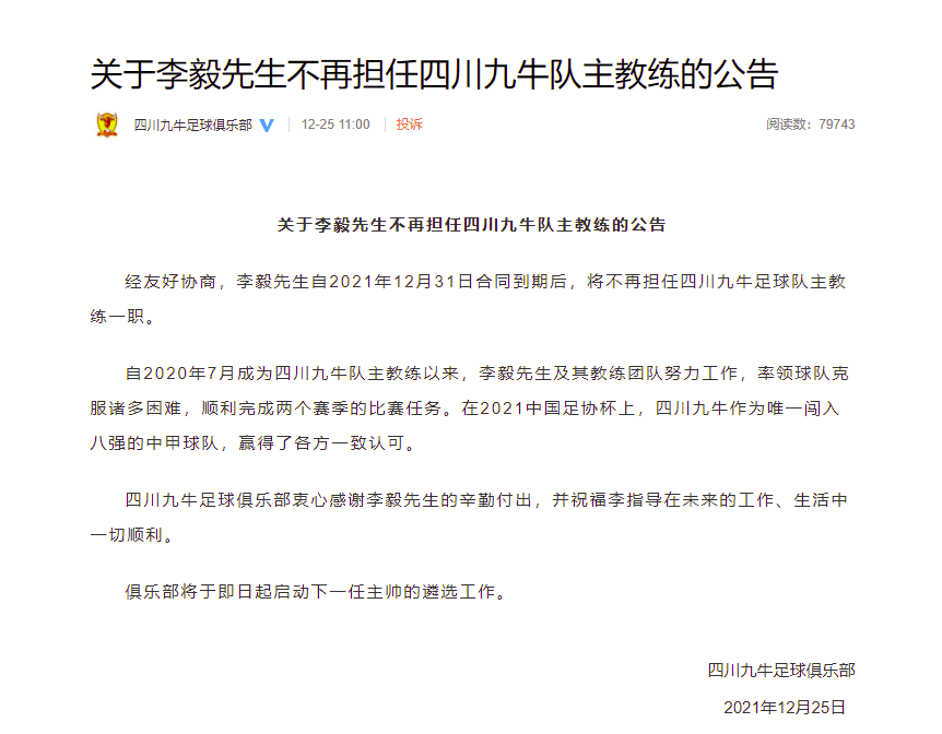 主教练|合同到期不续约，李毅将离任四川九牛主教练