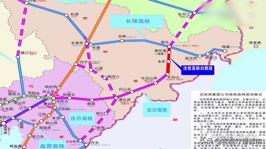 敦白高铁上热搜大美吉林欢迎您