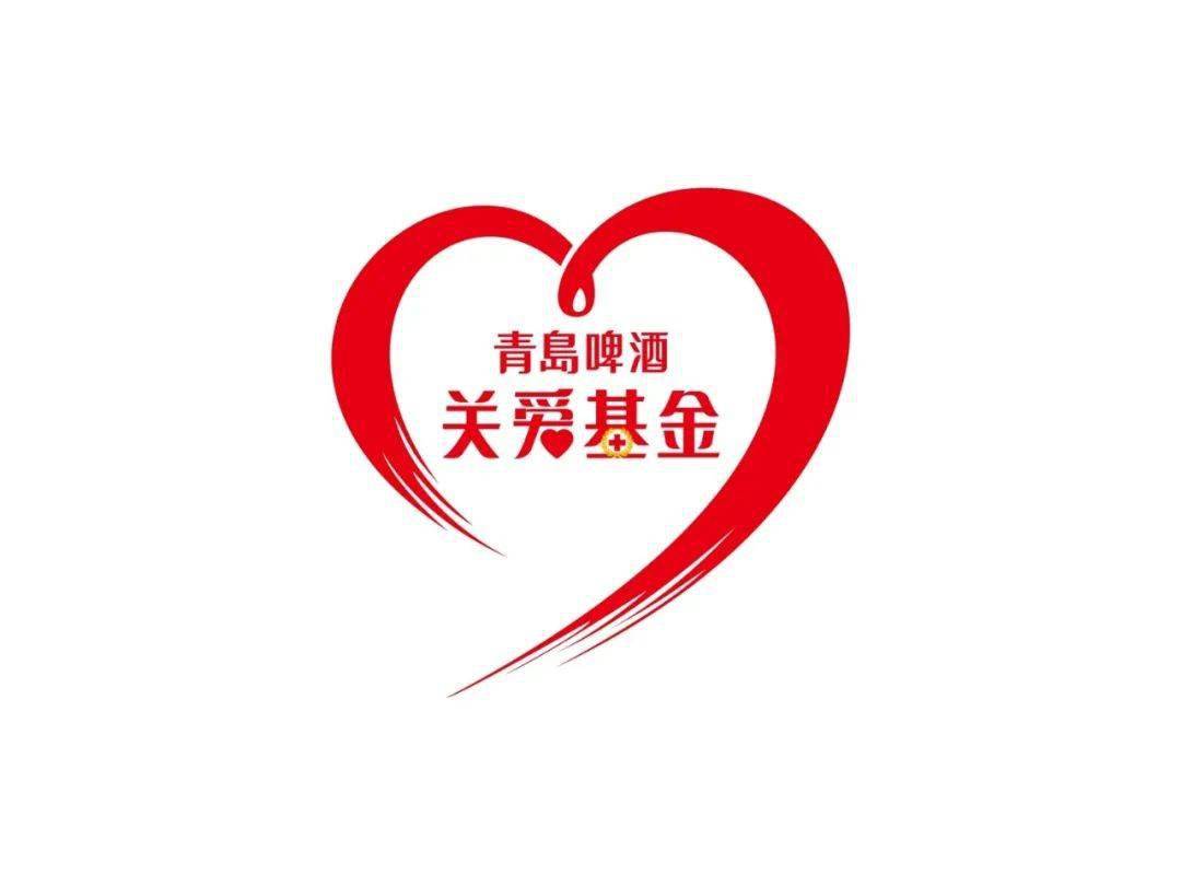 连日来,青岛啤酒公司爱心涌动,暖意融融,2021年度"青岛啤酒关爱基金"