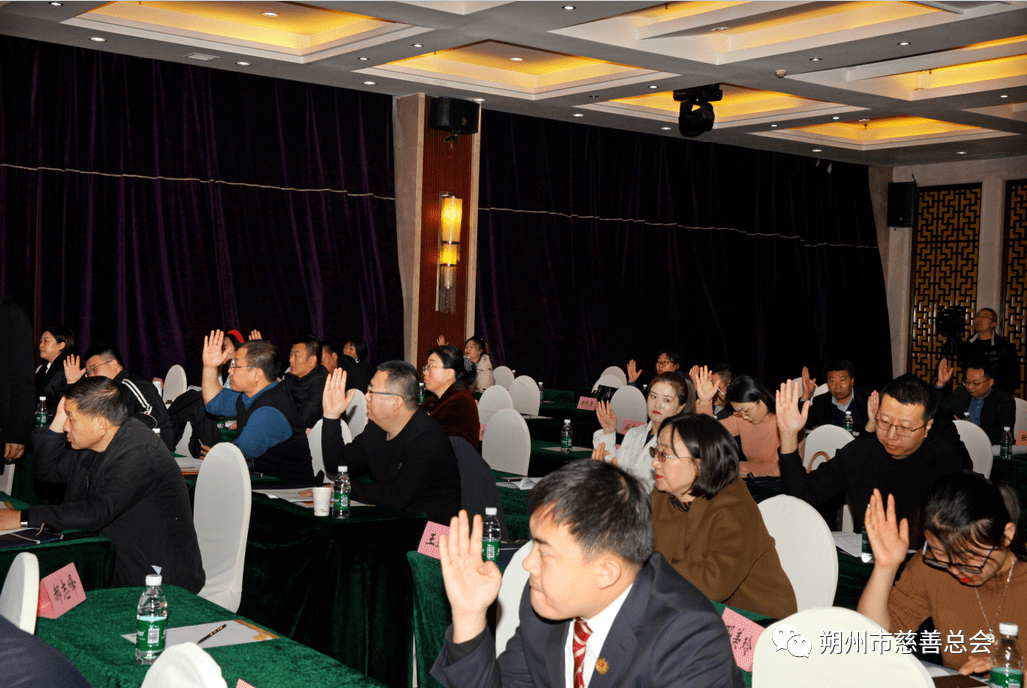 祝贺朔州市慈善总会第四届会员代表大会圆满结束