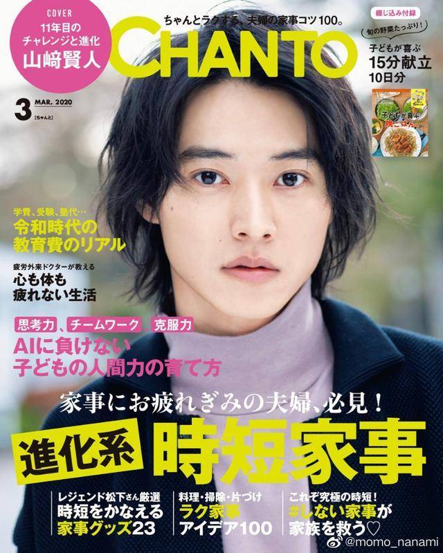 组图山崎贤人拍摄杂志写真紫色高领毛衣温馨优雅