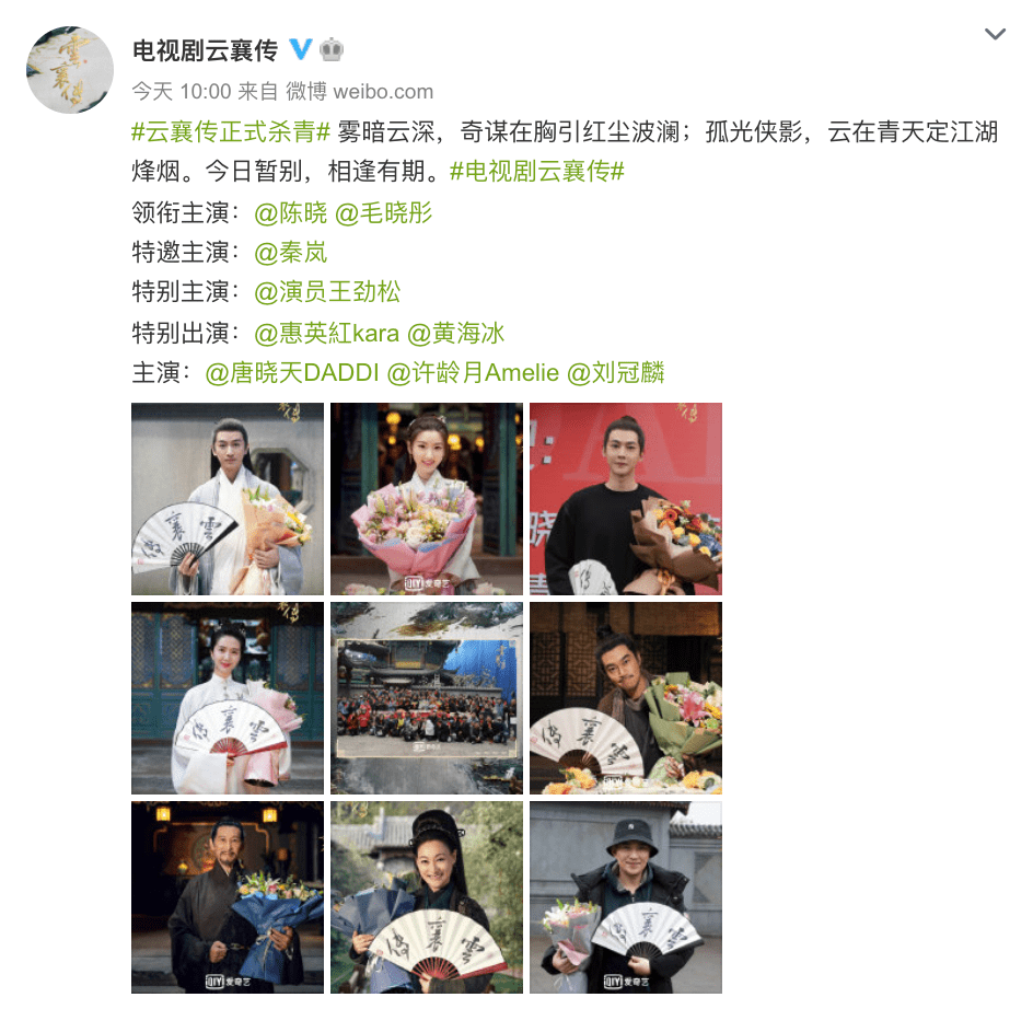 几位|电视剧《云襄传》杀青照曝光，陈晓、毛晓彤领衔主演