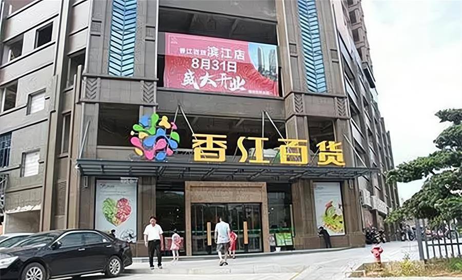 在当时的衡阳,最有名的当属香江百货了.
