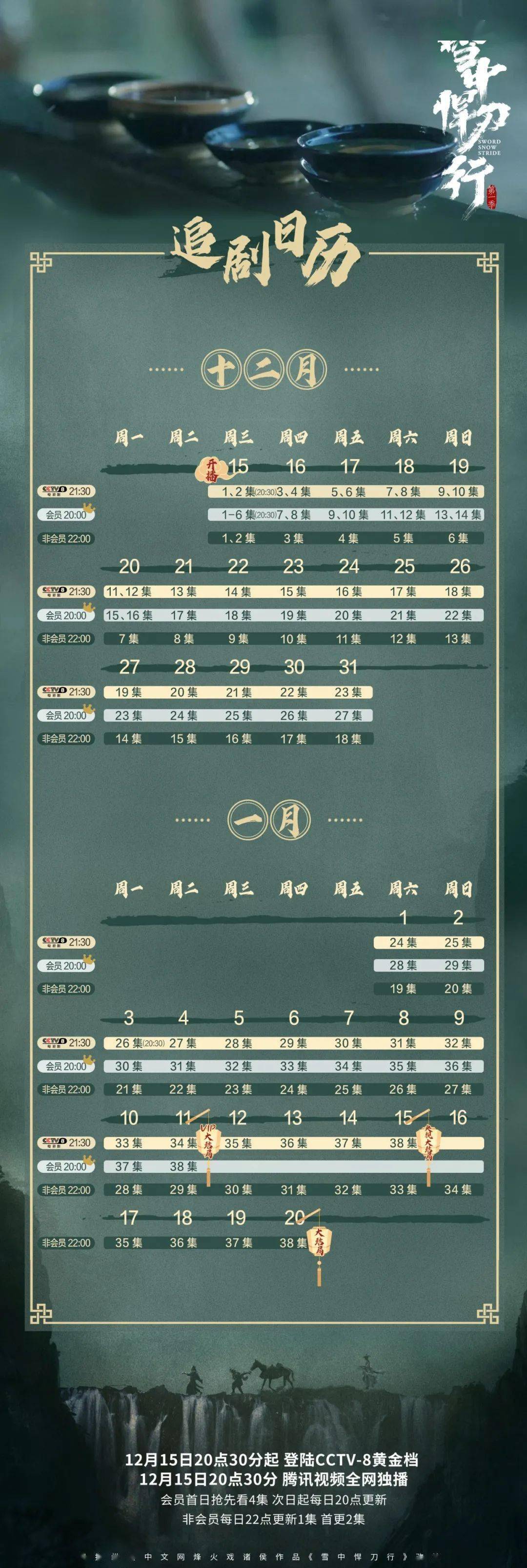 武当|《雪中悍刀行》:一人一刀,一腔热血走江湖