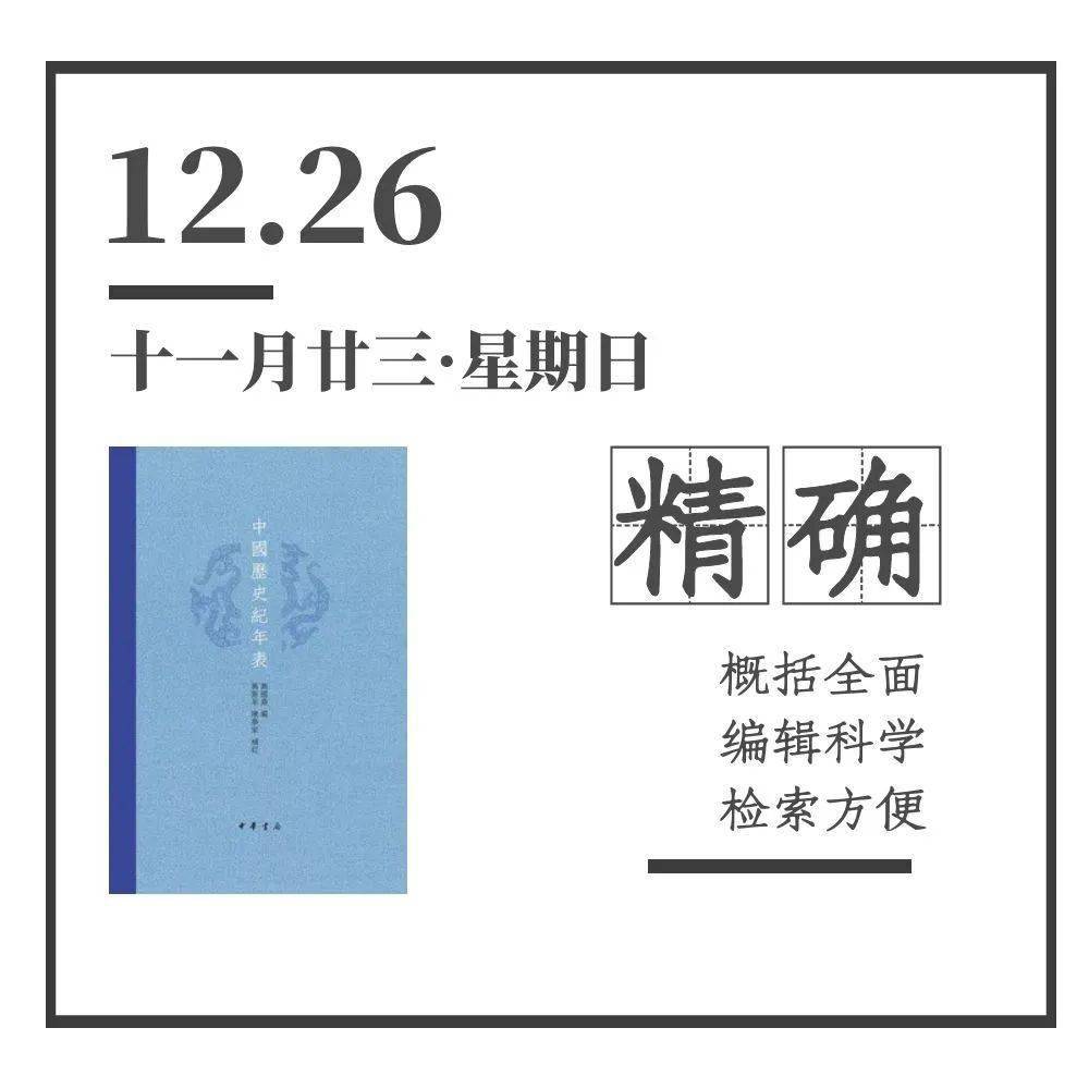 閱讀日曆丨12月26日精準方便的工具書