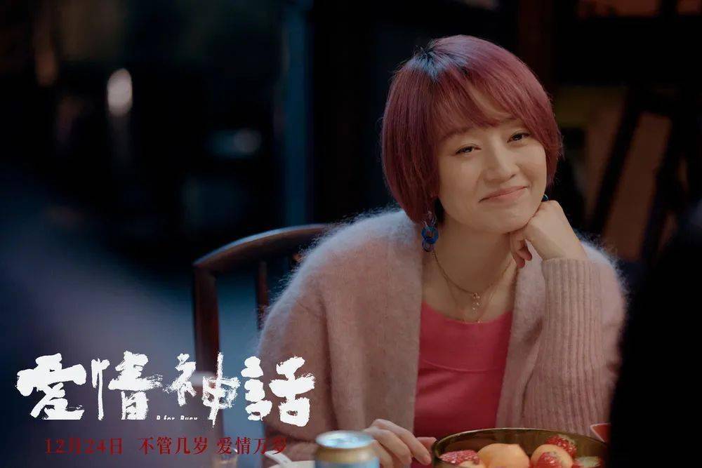 中年人|《爱情神话》：中年人的爱情，你品，你细品