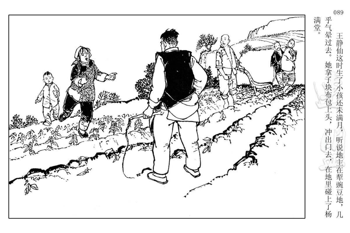 连环画中国乡村故事十八亩地辛勤耕种的十八亩地被霸占